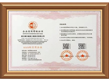 企業(yè)信用等級(jí)證書(shū)