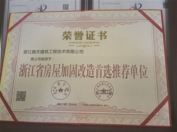 加固改造首推單位