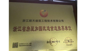 浙江加固改造首推單位