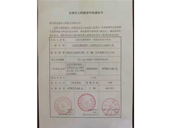 喜訊，中標(biāo)通知書(shū)