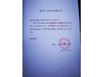 喜訊，中標(biāo)通知書(shū)