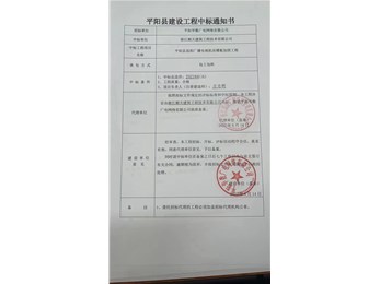 喜訊，平陽(yáng)縣工程中標(biāo)